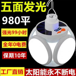 太陽能燈超亮充電野營地攤應急帳篷擺攤夜市照明家用燈特亮掛燈泡