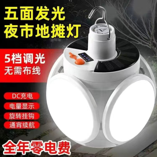 太陽能燈超亮充電野營地攤應急帳篷擺攤夜市照明家用燈特亮掛燈泡