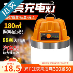 大功率充電照明燈耐用燈泡夜市擺攤移動式露營家用停電應急批