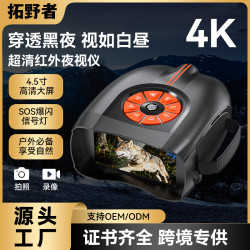 夜視儀紅外4K高清高倍望遠鏡電子放大雙目手持數碼相機TK