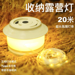 H6N七彩串燈裝飾燈戶外露營燈充電野營帳篷燈20米可收納卷尺