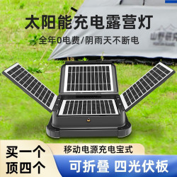 太陽能充電兩用新款超亮戶外露營家用停電應急夜市擺攤移動無線燈