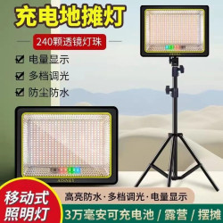 擺攤夜市燈充電led燈地攤神器移動戶外照明燈強光支架野外露營燈