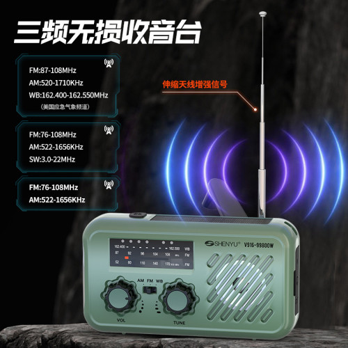 新款全波段手搖髮電收音機戶外應急SOS太陽能收音機應急物資配備
