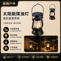 太陽能可攜式手提燈露營煤油燈氛圍照明充電戶外復古仿真無極調光