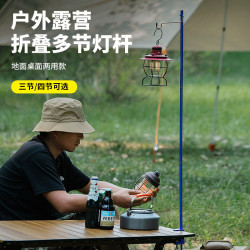 照明營地燈掛架野營掛燈戶外露營插地折疊燈架鋁合金桌面燈桿