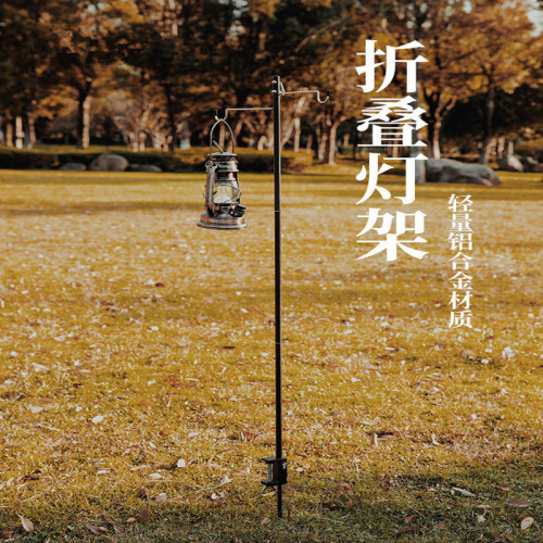 照明營地燈掛架野營掛燈戶外露營插地折疊燈架鋁合金桌面燈桿
