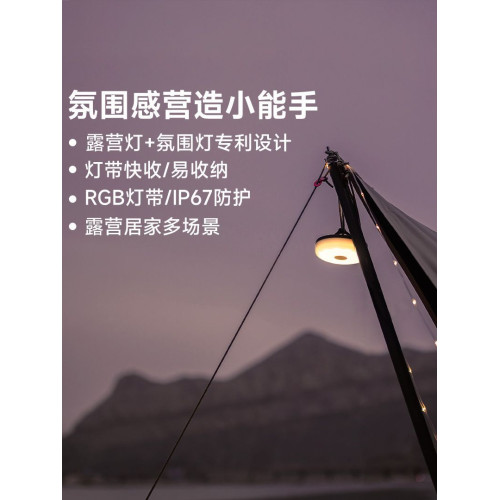 納拓星河露營燈幻彩版 戶外氛圍天幕帳篷燈裝飾led燈帶營地小串燈