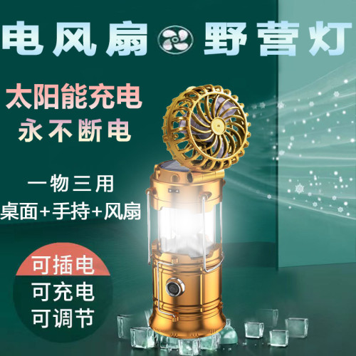 戶外風扇馬燈野營燈太陽能充電LED露營帳篷多功能手提拉伸燈