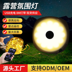 遙控露營燈帳篷卷尺LED燈串掛燈照明燈具營地燈氛圍燈野營炫彩燈