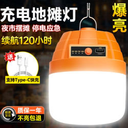 led充電戶外夜市超亮擺攤燈家用露營照明燈停電應急超長續航燈泡
