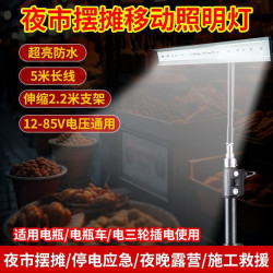 LED夜市燈12V-85V低壓燈地攤燈電瓶車船用應急燈戶外低壓直流燈