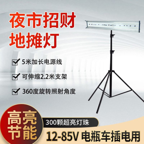 LED夜市燈12V-85V低壓燈地攤燈電瓶車船用應急燈戶外低壓直流燈