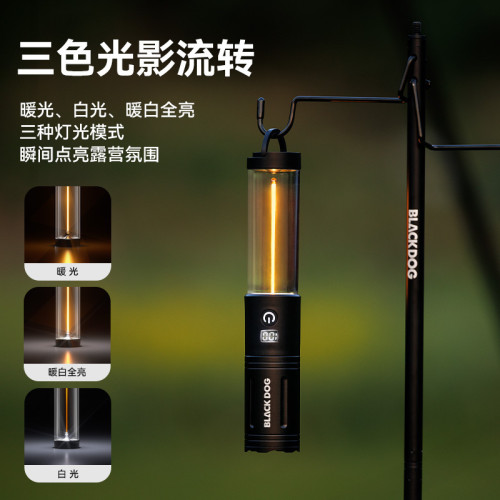 BLACKDOG黑狗戶外露營營地必備可伸縮三色光影流轉多功能露營燈