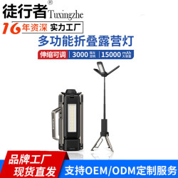 戶外多功能伸縮支架超長續航野營探照燈多功能照明氛圍露營燈