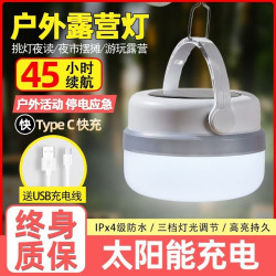 戶外燈露營燈超長續航照明充電燈帶大功率掛式應急燈太陽能停電