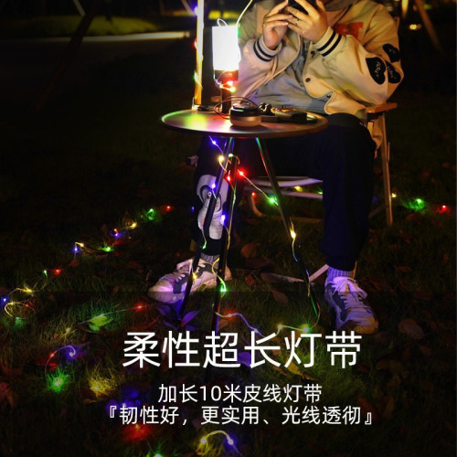 星空露營燈戶外串燈七彩氛圍燈帳篷營地燈充電超長續航裝飾燈