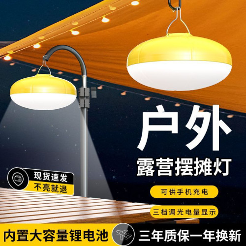 擺攤燈戶外大容量露營燈充電式照明燈泡夜市擺地攤桌面支架燈