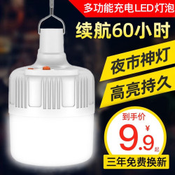 充電燈泡應急燈夜市擺地攤燈無線充電燈超亮帳篷月底燈大功率