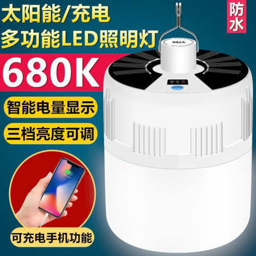 超亮太陽能照明燈可充電式燈泡家用戶外露營夜市擺攤燈應急燈