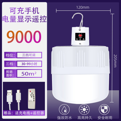 充電式燈泡照明燈擺攤燈夜市燈超亮地攤應急燈LED可太陽能露營燈