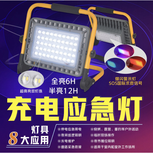 手提充電LED投光燈 戶外移動地攤可攜式工程應急照明防水投光燈