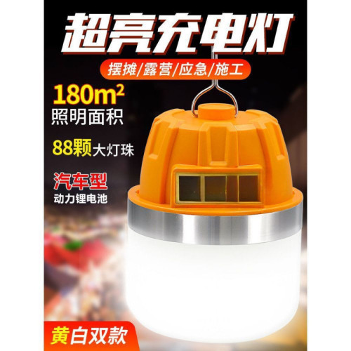 大功率充電照明燈耐用燈泡夜市擺攤移動式LEDled露營家用停電應急