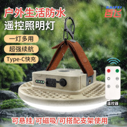 百飛B06戶外燈照明露營燈手提掛吊燈超長續航充電氛圍野營帳篷燈
