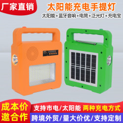 可攜式太陽能手提燈多功能移動USB行動電源藍牙音響應急照明LED投光燈