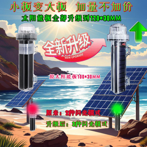 2025大板10珠3模式太陽能網標燈 船用信號燈 警示燈 漁網標記燈