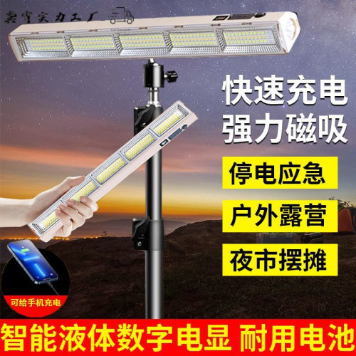 新款擺攤夜市燈戶外露營超長續航停電應急燈強磁led長條工作燈琯