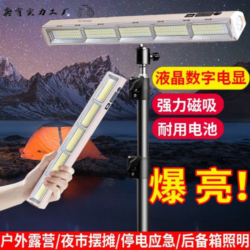 新款擺攤夜市燈戶外露營超長續航停電應急燈強磁led長條工作燈琯