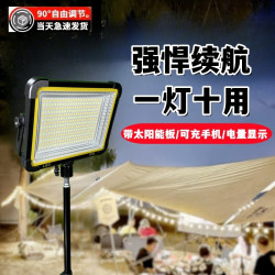 新款LED充電太陽能兩用多功能燈夜市擺攤戶外露營工地施工作業燈