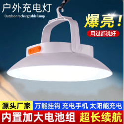 太陽能露營燈超亮led充電燈長續航擺攤照明燈戶外帳篷燈防雨掛燈