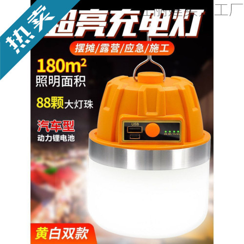 大功率充電照明燈耐用燈泡夜市擺攤移動式露營家用停電應急