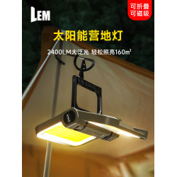 LEM戶外露營燈充電超長續航太陽能應急燈家用停電備用照明燈