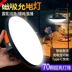 超亮戶外露營燈擺攤燈充電超亮磁吸長續航移動野營燈飛碟燈野營燈