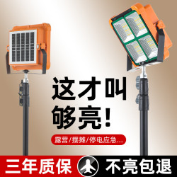 太陽能投光燈戶外燈地攤LED充電燈擺攤夜市燈停電應急照明露營燈