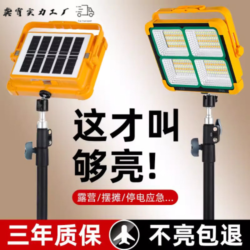 太陽能投光燈戶外燈地攤LED充電燈擺攤夜市燈停電應急照明露營燈