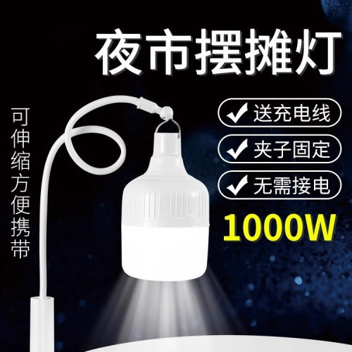 擺攤夜市燈電燈泡地攤led應急家用超長支架露營可攜式戶外照明燈