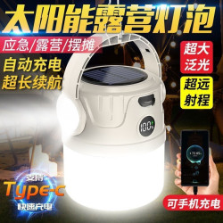露營太陽能戶外充電超長續航應急燈野營帳篷擺攤充電式照明燈家用