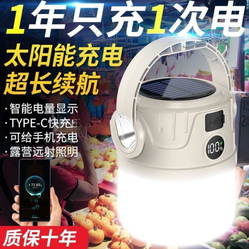 露營太陽能戶外充電超長續航應急燈野營帳篷擺攤充電式照明燈家用