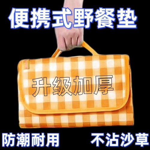 野餐地墊加厚防水防潮墊戶外可折疊野餐墊可攜式春遊露營野炊墊子