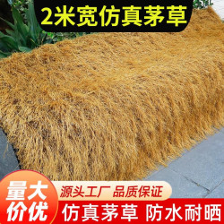 茅草人造假草坪屋頂稻草景區涼亭屋頂隔熱戶外地毯式人造毛草