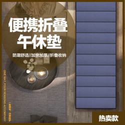 辦公室午休折疊墊子睡覺睡墊單人可攜式打地鋪戶外家用防潮午睡地墊
