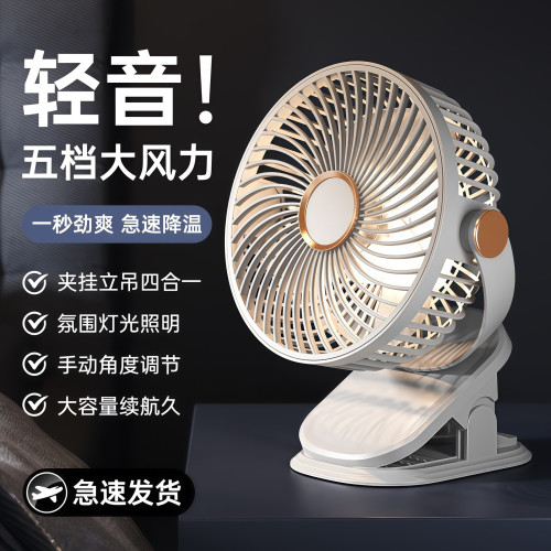 桌面風扇燈光夾子風扇學生宿捨家用夜燈辦公室桌面五檔大風力帶燈