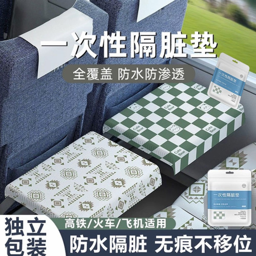 高鐵一次性隔髒墊火車坐墊座位座椅套隔髒隔離汽車動車小桌板座套