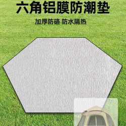 帳篷地布地蓆戶外露營六角帳篷內墊底部鋁膜防潮墊子加厚防水可攜式