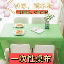 彩色一次性加厚定作野餐教室布置網紅派對裝飾家用防油防水桌布