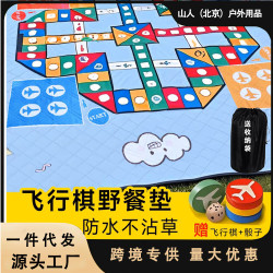 三合一飛行棋遊戯野餐墊跳房子大富翁兒童加棉防潮防水親子互動